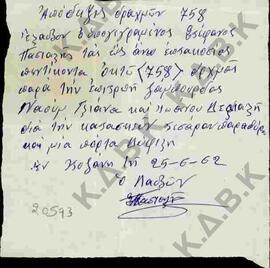 Χειρόγραφη απόδειξη για είσπραξη ποσού από την επιτροπή της Ζάβορδας (Μονή) για κατασκευές
