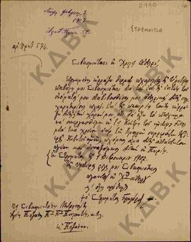 Επιστολή προς τον Μητροπολίτη Κωνστάντιο από τον Μητροπολίτη Στρωμνίτσης Γρηγόριο όπου τα εκφράζε...