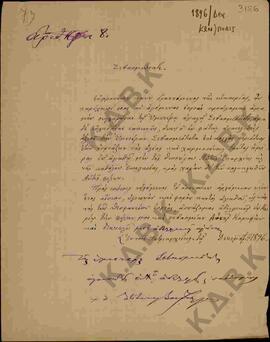Επιστολή προς τον Μητροπολίτη Κωνστάντιο από το Πατριαρχείο Κωνσταντινούπολης  όπου του εύχονται ...
