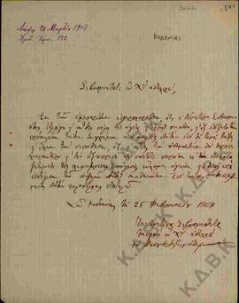 Επιστολή προς Μητροπλίτη Σερβίων και Κοζάνης Κωνστάντιο από τον Μητροπολίτη Μεσημβρίας Τιμόθεο 01