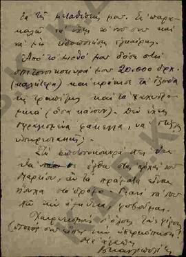 Επιστολή του Β. Καλιπολίτη από τη Θεσσαλονίκη προς τον Ν. Δελιαλή για την διεκπεραίωση προσωπικών...