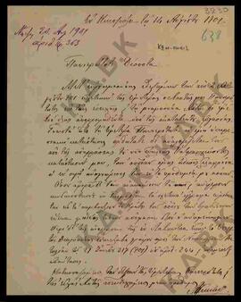 Επιστολή προς τον Μητροπολίτη Κωνστάντιο σχετικά με την ανάρρωση του νυν Βασιλέως του Πατριαρχείο...