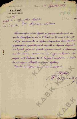 Επιστολή προς τον Μητροπολίτη Κωνστάντιο από το Προξενείο Ελλάδος σχετικά με περιουσιακά ζητήματα 01