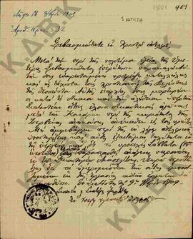 Επιστολή του Μητροπολίτη Ιερόθεου προς Μητροπολίτη Κωνστάντιο σχετικά με την δικαστική διαμάχη με...