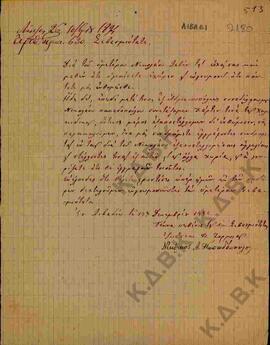 Επιστολή προς τον Μητροπολίτη Κωνστάντιο από τους Ιωάννη Ζορμπά και Νικόλαο Α. Παπαδόπουλο σχετικ...