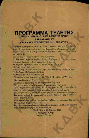 Original Ψηφιακό αντικείμενο not accessible