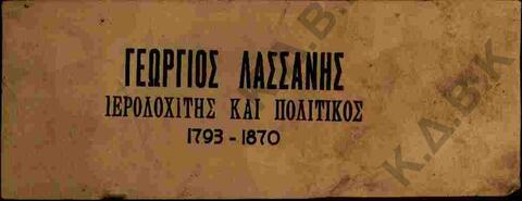 Original Ψηφιακό αντικείμενο not accessible