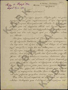 Επιστολή προς Μητροπολίτη Κωνστάντιο όπου αναφέρεται η εορτή του Πάσχα