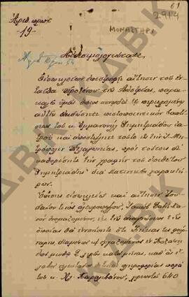 Επιστολή προς τον Μητροπολίτη Κωνστάντιο από τον Θεράποντα Πέτρας Αιμιλιανό όπου ζητάει να το απο...