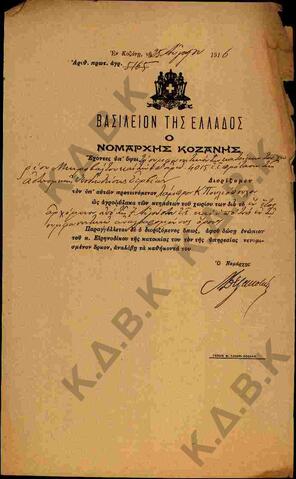 Original Ψηφιακό αντικείμενο not accessible