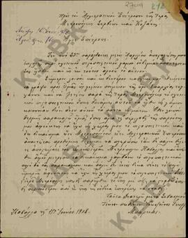 Επιστολή από τον Κωνσταντίνο Γεωργίου Μπάρκα προς τον Αρχιερατικό Επίτροπο της Μητρόπολης Σερβίων...