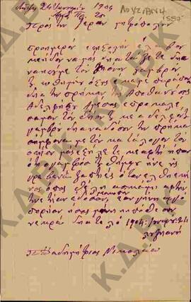 Επιστολή από τον Παπαδημήτριο Νικολάου προς την Ιερά Μητρόπολη, σχετικά με θέματα προίκας.