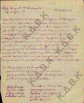 Επιστολή από τα πειθήνια τέκνα του χωριού Μικρόβαλτου, προς το Σεβασμιότατο Μητροπολίτη Σερβίων κ...