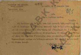 Έγγραφο προς τον Νομάρχη Κοζάνης για αναφορά κληρονομιάς που απέστειλλε το Γενικό προξενείο Νέας ...