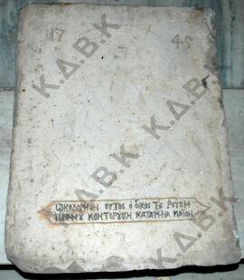 Μαρμάρινη επιγραφή με ζωγραφικό διάκοσμο