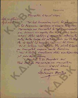 Επιστολή από το Δημήτριο Δωρόθεο από το χωριό Γαλάτιστα, προς τον Πανιερώτατο, για να εκφράσει τα...