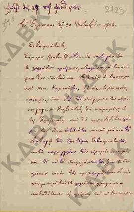 Επιστολή προς τον Μητροπολίτη Κωνστάντιο σχετικά με ξένα Ταχυδρομεία ( γαλλικά)  01