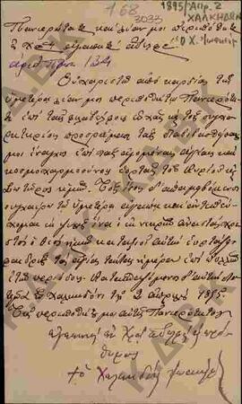 Επιστολή από τον Μητροπολίτη Χαλκηδόνας Ιωακείμ προς τον Μητροπολίτη Κοζάνης Κωνστάντιο .01