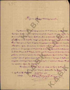 Επιστολή προς τον γραμματέα της Μητρόπολης Αστέριο Παπαργυρούδη από τον Πρωτοσύγκελλο Πορφύριο σχ...