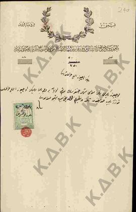Οθωμανικά έγγραφα