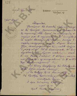 Επιστολή από τον Αρχιερατικό Επίτροπο Καβάλας, Πρωτοσύγκελο Παππά Σωφρόνιο, προς το Σεβασμιότατο,...