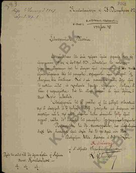 Επιστολή προς τον Μητροπολίτη Κωνστάντιο από τον Δημήτριο Νιόκοσμο όπου τον ευχαριστεί για όσο έκ...