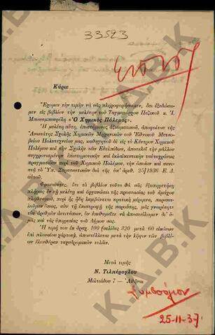 Original Ψηφιακό αντικείμενο not accessible
