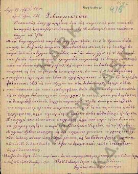 Επιστολή από το Φιλώτα Παπαδιδασκάλου προς το Σεβασμιότατο, σχετικά με το διδάσκαλο Κωνσταντίνο Ν...