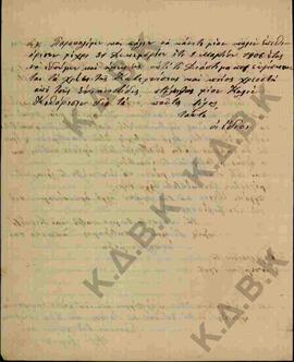 Επιστολή προς τον Μητροπολίτη Κωνστάντιο από την οικογένεια Καλίου σχετικά όπου αναφέρονται στο γ...