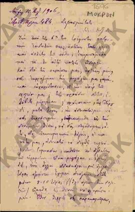 Επιστολή από την Κοινότητα Μόκρου προς το Σεβασμιότατο, σχετικά με τον ερχομό ενός νέου διδασκάλο...