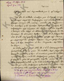 Επιστολή του Σισανίου και Σιατίστης προς Κωνστάντιο όπου αναφέρεται στα διδασκαλικά ζητήματα της ...