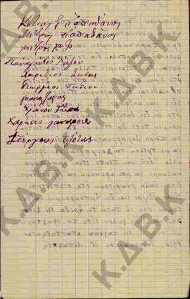 Επιστολή από την Κοινότητα του χωρίου Μπαχσί προς τη Μητρόπολη Σερβίων και Κοζάνης, σχετικά με τα...