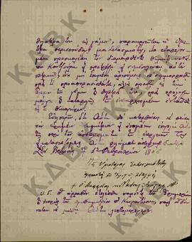 Επιστολή του Μητροπολίτη Βεροίας και Νάουσας προς Μητροπολίτη Κωνστάντιο σχετικά με την ενορία το...