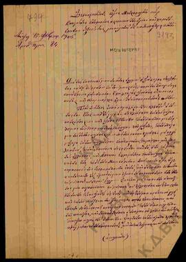 Επιστολή προς τον Μητροπολίτη Κωνστάντιο από τον Χ. Παναγιωτίδη σχετικά με εκπαιδευτικά ζητήματα ...