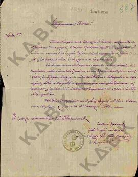 Επιστολή Οικονόμου Βασίλειου προς τον Μητροπολίτη Κωνστάντιο για την παραίτηση του Παπαπαύλου λόγ...
