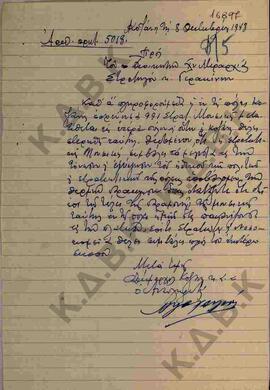 Χειρόγραφο έγγραφο προς τον Διοικητή Μεραρχίας Στρατηγό Γερακίνη για παραμονή της στρατιωτικής μο...