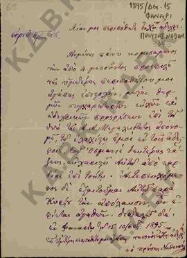 Επιστολή προς τον Μητροπολίτη Κωνστάντιο από τον Προύσης Ναθαναήλ όπου τον ευχαριστεί για τις ευχ...