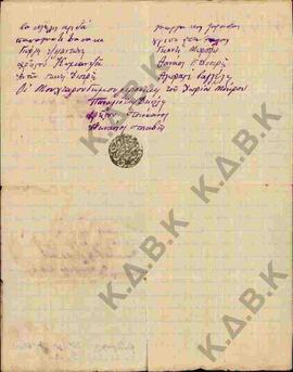 Επιστολή από τους Μουχταροδημογέροντες προς το Σεβασμιότατο Μητροπολίτη Σερβίων και Κοζάνης, σχετ...