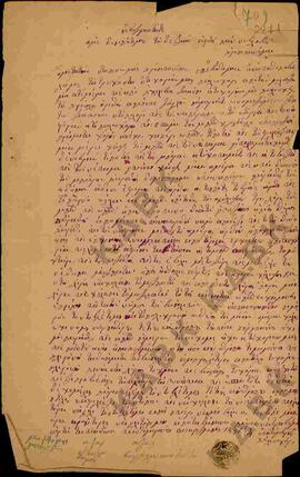 Επιστολή προς τον Μητροπολίτη Κωνστάντιο από τους Μουχταροαγάδες του Παλαιοχωρίου Γρεβενών 01