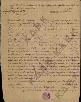 Επιστολή προς τον Μητροπολίτη Κωνστάντιο από τους κατοίκους του Παλαιοχωρίου Γρεβενών σχετικά με ...