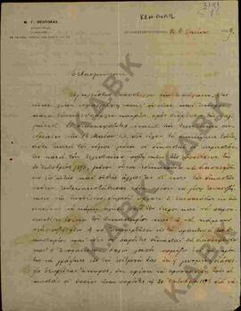 Επιστολή προς Μητροπολίτη Σερβίων  και Κοζάνης Κωνστάντιο από τον Μ.Γ. Θεοτοκά 01