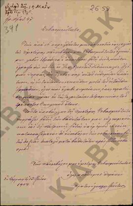 Επιστολή από τον Πρωτοσύγκελο Λεόντιο προς το Σεβασμιότατο, σχετικά με το ότι δεν έλαβε καμία απά...