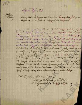 Επιστολή προς τον Μητροπολίτη Κωνστάντιο από τον Αιδεσιμότατο Ελασσόνας Σωφρόνιο 01