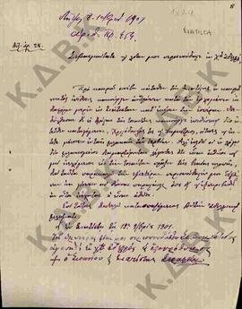 Επιστολή του Μητροπολίτη Σισανίου και Σιατίστης προς Κωνστάντιο για την επίθεση που συνέβη με Σια...