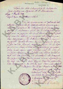 Επιστολή προς τον Μητροπολίτη Κωνστάντιο από τους Εφόρους του χωριού Κατρανίτσας (Πύργοι) σχετικά...