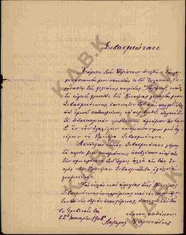 Επιστολή προς τον Μητροπολίτη Κωνστάντιο από τον Λάζαρο Χαρισιάδη σχετικά με το διδασκαλικό τριβώ...