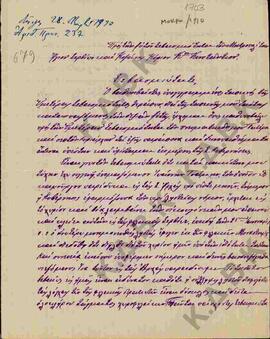 Επιστολή από τον Παπαγεώργιο προς το Σεβασμιότατο Μητροπολίτη Σερβίων και Κοζάνης Κωνστάντιο, σχε...