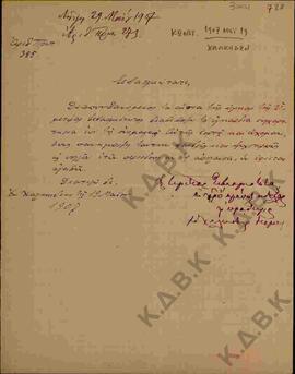 Επιστολή προς τον Μητροπολίτη Σερβίων και Κοζάνης από τον Μητροπολίτη Χαλκηδώνας 01
