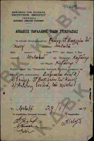 Original Ψηφιακό αντικείμενο not accessible