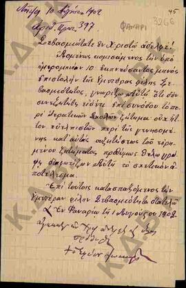 Επιστολή προς τον Μητροπολίτη Κωνστάντιο τον Ιωακείμ Εφέσου σχετικά με το ζήτημα των Ιερατικών Σχ...